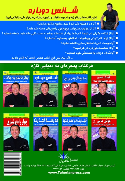 شانس دوباره